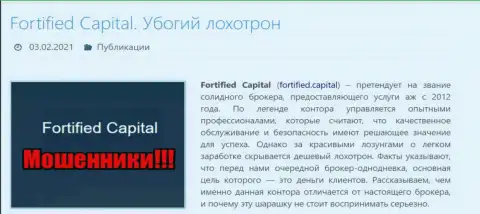 Fortified Capital - это ВОРЫ !!! Обзор конторы и высказывания клиентов