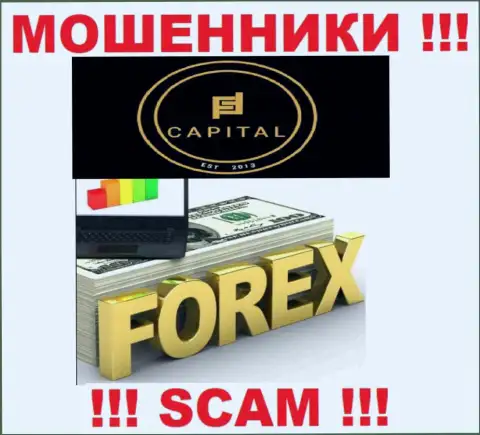 Forex - это направление деятельности мошенников Fortified Capital