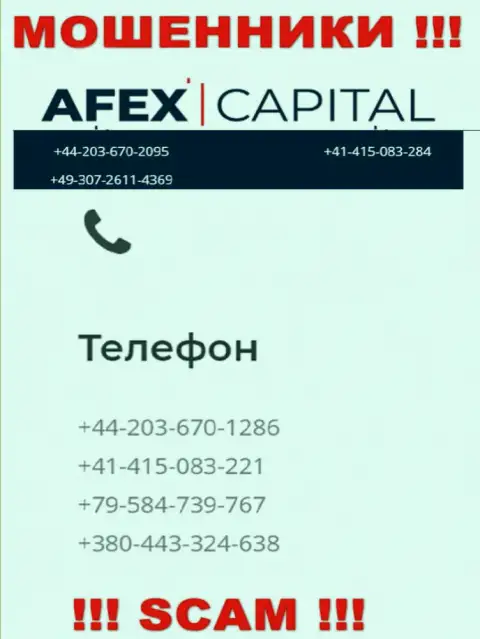 Будьте очень осторожны, интернет аферисты из АфексКапитал Ком звонят клиентам с разных номеров телефонов