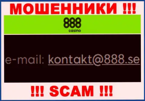 На е-мейл 888 Casino писать сообщения крайне рискованно - это коварные интернет-лохотронщики !