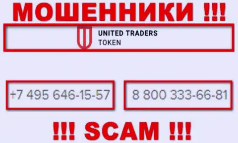 ОБМАНЩИКИ из United Traders Token в поисках лохов, звонят с различных номеров телефона