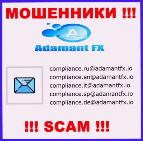 КРАЙНЕ РИСКОВАННО общаться с internet мошенниками Адамант Ф Икс, даже через их е-мейл