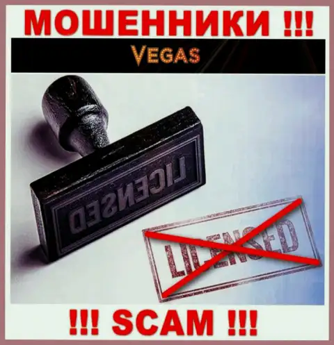 У компании Vegas Casino НЕТ ЛИЦЕНЗИИ, а это значит, что они промышляют незаконными манипуляциями