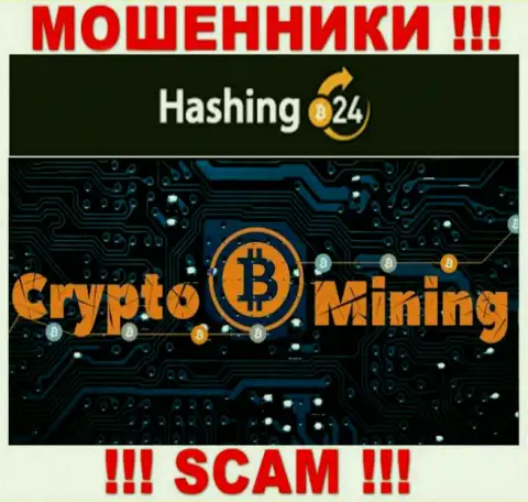 В Интернете действуют мошенники Hashing24, род деятельности которых - Crypto mining
