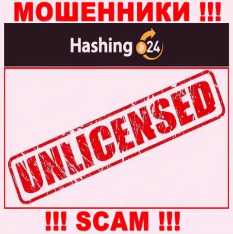 Мошенникам Hashing 24 не дали лицензию на осуществление деятельности - отжимают депозиты
