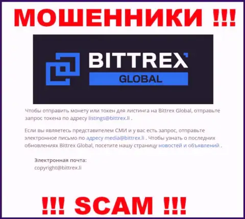 Организация Bittrex не прячет свой электронный адрес и показывает его у себя на сервисе