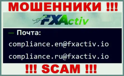 Довольно-таки опасно переписываться с мошенниками FXActiv, даже через их е-мейл - обманщики