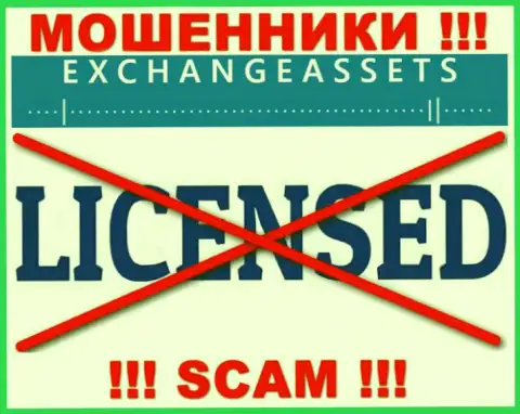 Организация ExchangeAssets не получила лицензию на деятельность, поскольку internet мошенникам ее не выдали
