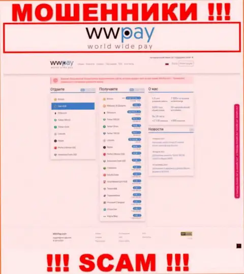 Официальная internet-страничка мошеннического проекта WW Pay