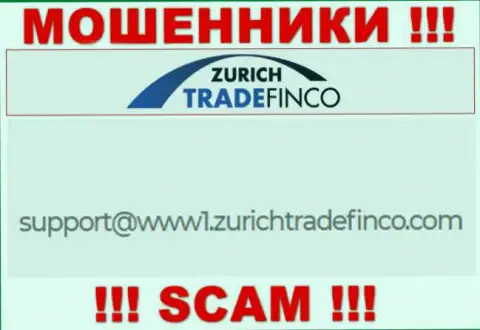 ДОВОЛЬНО-ТАКИ ОПАСНО связываться с internet разводилами Zurich Trade Finco LTD, даже через их адрес электронной почты