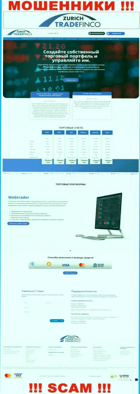 ZurichTradeFinco Com - это официальный web-портал ворюг ZurichTradeFinco Com