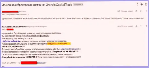 Жалоба на internet мошенников из компании GrandisCapitalTrade, вложения не отдают обратно