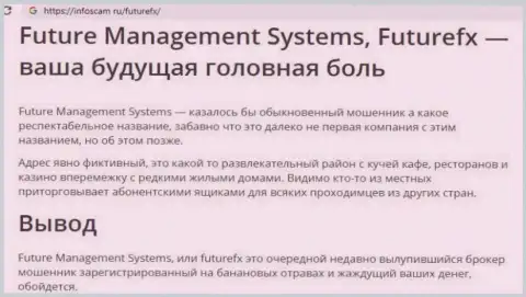 Обзор организации Future Management Systems - это МОШЕННИКИ !!! Жульничают с вкладами клиентов