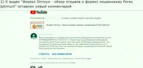 ForexOptimum Ru - это ВОРЫ !!! Оценка автора отзыва, опубликованного под видео роликом