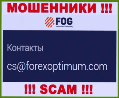 Весьма рискованно писать сообщения на электронную почту, расположенную на интернет-портале аферистов ForexOptimum Ru - вполне могут раскрутить на денежные средства