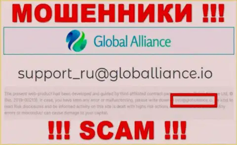 Не пишите письмо на электронный адрес кидал Global Alliance, размещенный на их интернет-портале в разделе контактной информации - это очень рискованно
