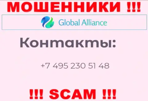 Будьте крайне бдительны, не надо отвечать на звонки интернет-махинаторов Global Alliance Ltd, которые звонят с разных номеров телефона