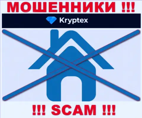 Довольно-таки опасно работать с интернет мошенниками Kryptex Org, поскольку вообще ничего неведомо о их официальном адресе регистрации