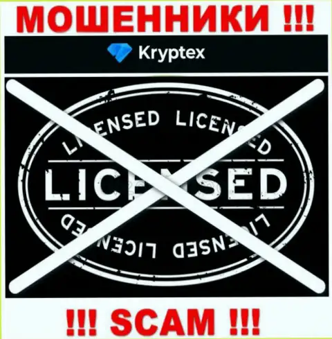 Невозможно найти инфу о лицензии internet мошенников Kryptex Org - ее просто не существует !!!