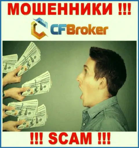 CFBroker - это МОШЕННИКИ !!! Не соглашайтесь на уговоры совместно сотрудничать - ОБУЮТ !!!
