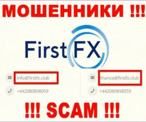 Не отправляйте сообщение на адрес электронной почты FirstFX Club - internet-мошенники, которые сливают финансовые вложения доверчивых людей