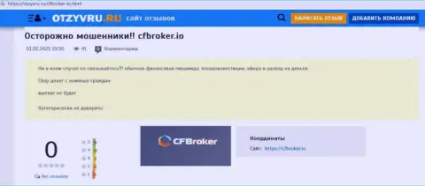 CFBroker Io лишают реальных клиентов шансов подзаработать денег - это ЖУЛИКИ !