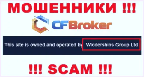 Юр лицо, которое владеет ворюгами Widdershins Group Ltd - это Widdershins Group Ltd