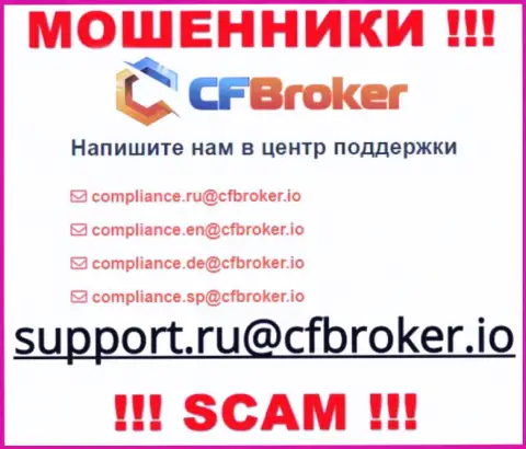 На интернет-портале махинаторов ЦФ Брокер предоставлен данный адрес электронной почты, на который писать письма не надо !!!
