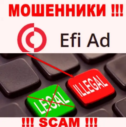 Взаимодействие с internet-мошенниками EfiAd не принесет прибыли, у данных разводил даже нет лицензионного документа