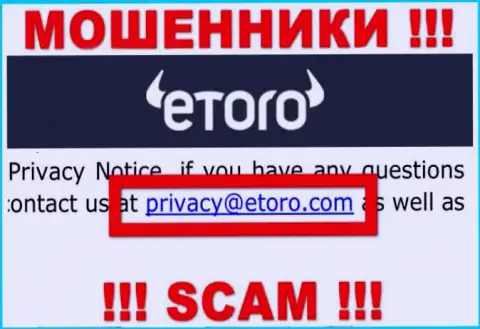 Предупреждаем, довольно-таки опасно писать на адрес электронного ящика internet-воров eToro, можете остаться без денег