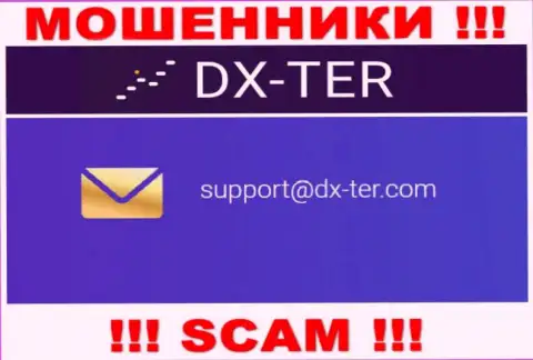Установить связь с интернет лохотронщиками из организации DX Ter вы сможете, если напишите сообщение им на адрес электронной почты