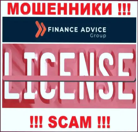 Деятельность интернет-мошенников Finance Advice Group заключается в воровстве средств, в связи с чем у них и нет лицензии