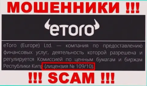 Будьте очень осторожны, eToro похитят вложенные деньги, хоть и представили лицензию на web-ресурсе