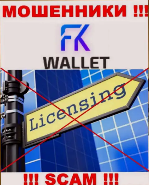 Ворюги FK Wallet работают противозаконно, ведь у них нет лицензии !!!