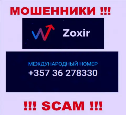 Будьте крайне внимательны, если названивают с незнакомых телефонных номеров, это могут быть ворюги Zoxir Com
