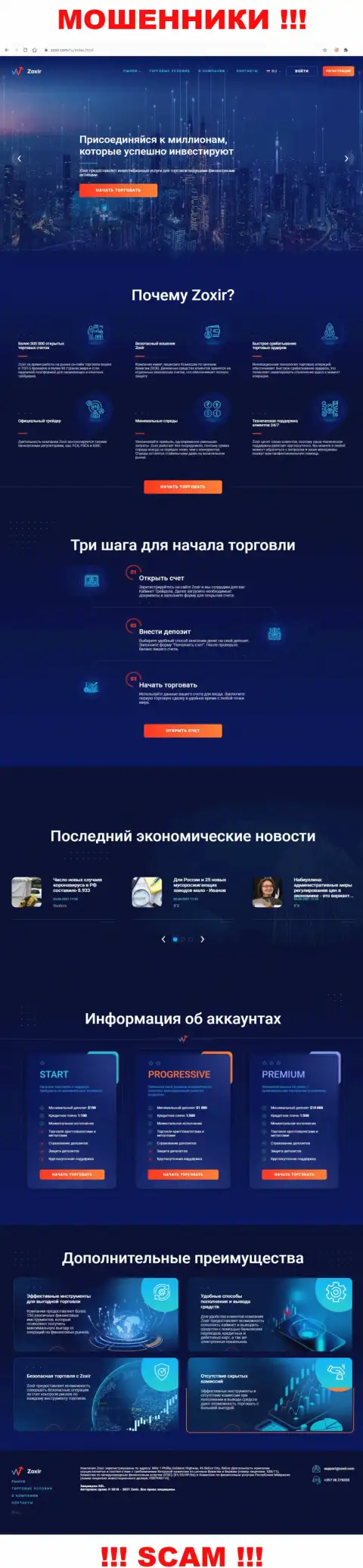 Сайт мошеннической компании Зохир - Зохир Ком