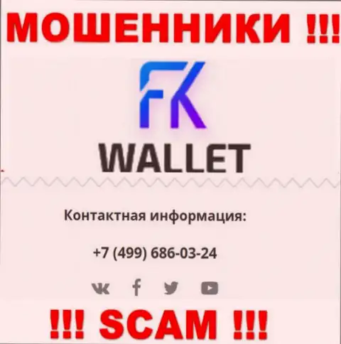 FKWallet Ru - это МАХИНАТОРЫ !!! Названивают к доверчивым людям с разных телефонных номеров