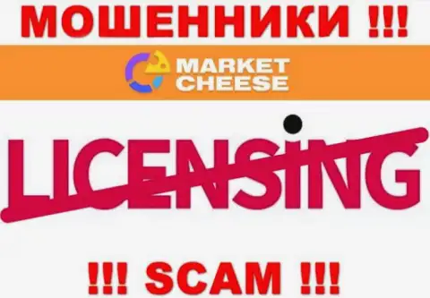 MarketCheese - это наглые МОШЕННИКИ !!! У этой компании даже отсутствует лицензия на ее деятельность