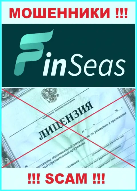 Деятельность интернет жуликов FinSeas заключается в отжимании денежных вложений, в связи с чем у них и нет лицензии