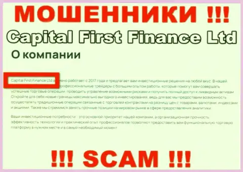 Capital First Finance Ltd - это интернет-мошенники, а владеет ими Capital First Finance Ltd