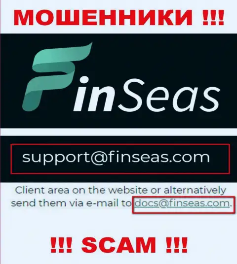 Мошенники FinSeas показали этот адрес электронного ящика на своем веб-сервисе