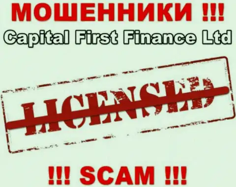 Capital First Finance - это МОШЕННИКИ !!! Не имеют и никогда не имели разрешение на осуществление своей деятельности