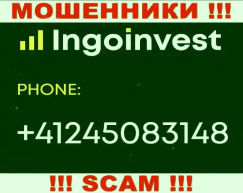 Помните, что internet-мошенники из конторы IngoInvest звонят жертвам с различных номеров телефонов