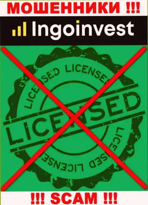 IngoInvest - это МОШЕННИКИ !!! Не имеют и никогда не имели лицензию на ведение деятельности