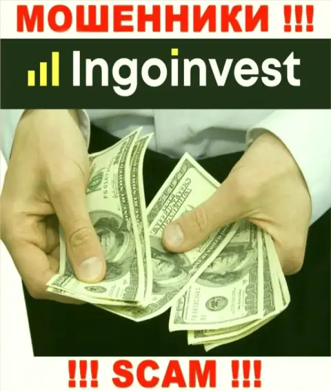 С компанией IngoInvest не заработаете, заманят в свою компанию и ограбят подчистую