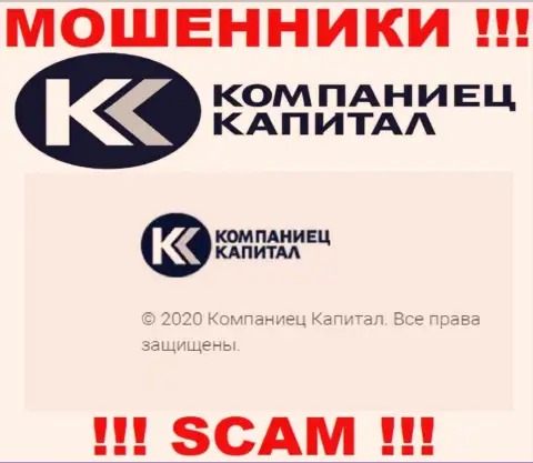 Kompaniets-Capital Ru - юр. лицо шулеров контора Компаниец Капитал