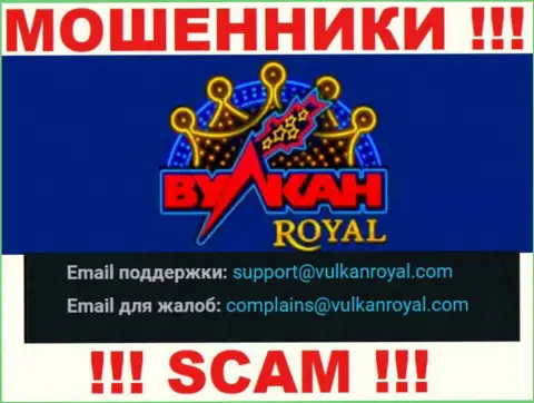 Адрес электронного ящика, который мошенники Vulkan Royal засветили на своем сайте