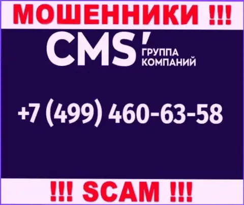 У ворюг CMS Institute телефонных номеров очень много, с какого конкретно поступит вызов непонятно, осторожнее