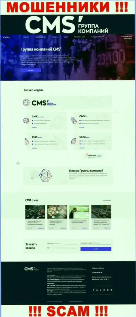Официальная web-страничка интернет-мошенников CMS Institute, при помощи которой они ищут наивных людей