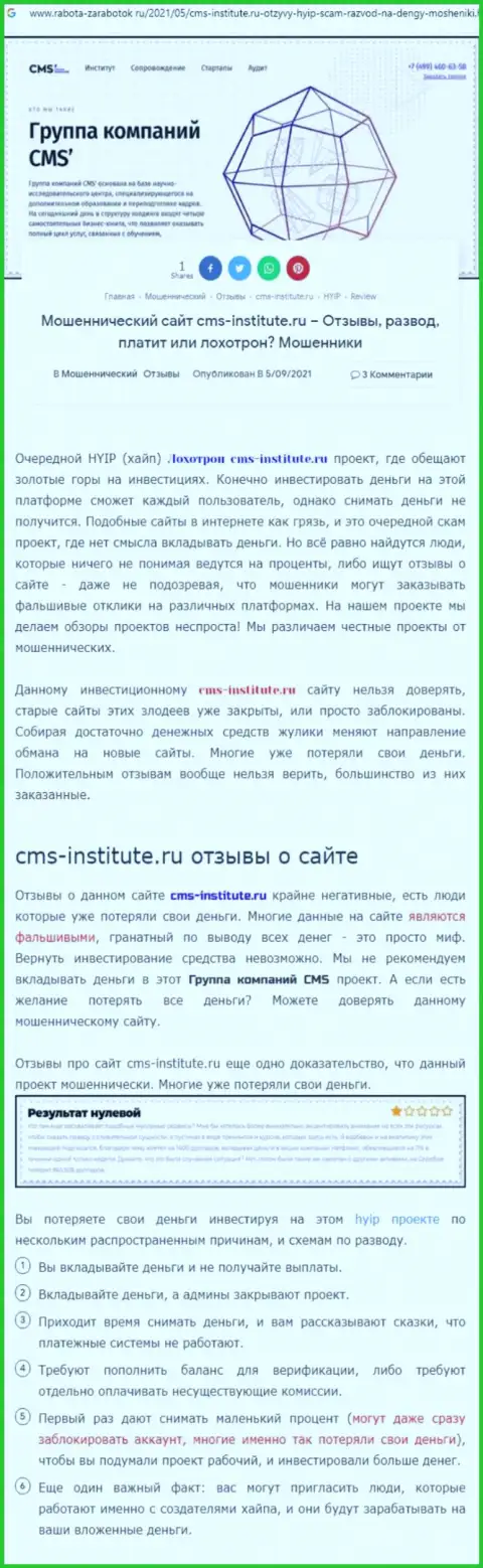 CMS-Institute Ru - это наглый слив своих клиентов (обзор незаконных манипуляций)
